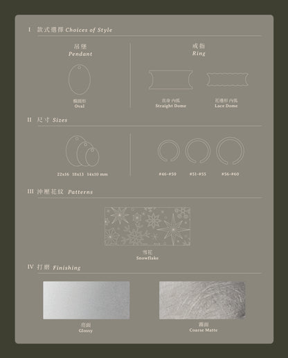 工藝一刻：冬季限定